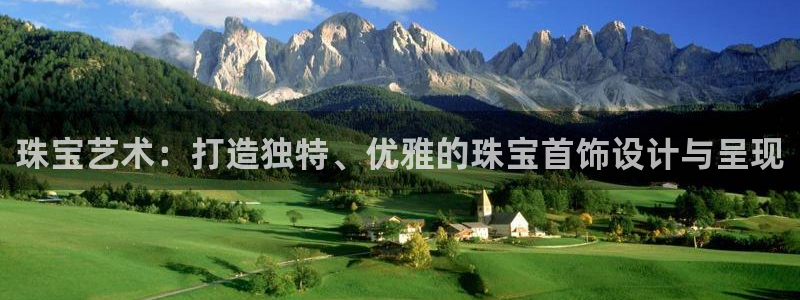 新宝5娱乐代理：珠宝艺术：打造独特、优雅的珠宝首饰设计与呈现
